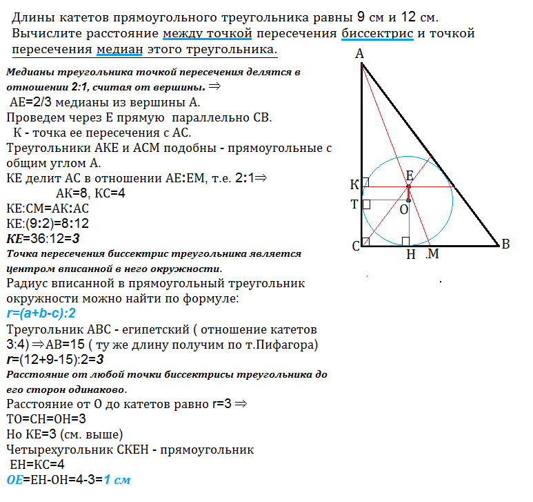 Медианы прямоугольного треугольника пересекаются. Точка пересечения медиан в прямоугольном треугольнике. Точка пересечения биссектрис в прямоугольном треугольнике. Пересечение медиан в прямоугольном треугольнике. Пересечение Медианы и биссектрисы в прямоугольном треугольнике.