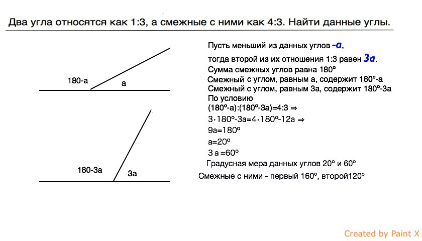 Смежные углы относятся как 1 2 чему равна градусная мера меньшего из этих углов рисунок