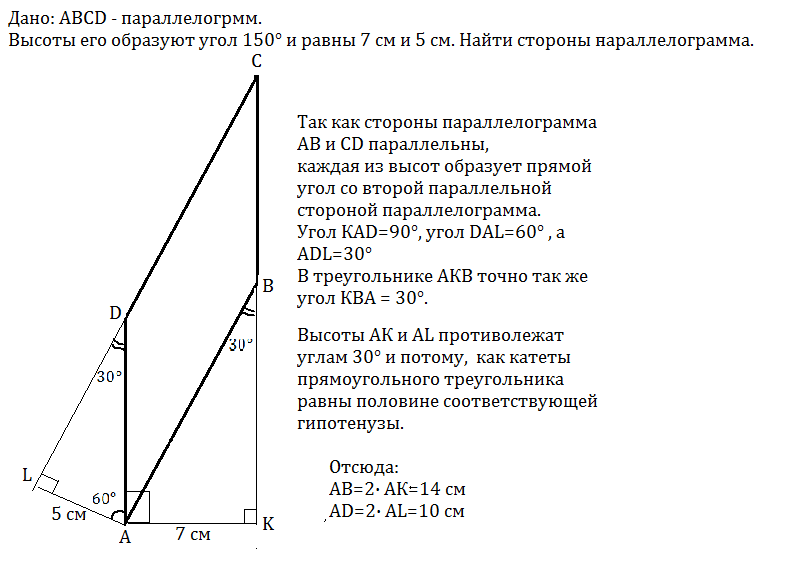 Высота проведенная из вершины острого. Высота параллелограмма проведенная из острого угла образуют 150. Угол образованный высотами. Высоты параллелограмма, проведенные из острого угла образуют угол 150. Высоты параллелограмма проведенные из вершины.