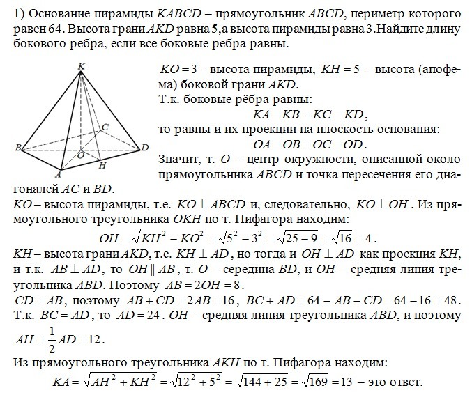Дано авсд прямоугольник. Основанием пирамиды dabc является правильный треугольник авс. Авсд прямоугольник доказать ад перпендикулярна ам. Основание пирамиды авсд прямоугольник авсд периметр 64. Основанием пирамиды является прямоугольник со сторонами.