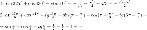 Сравнить sin. Синус 225. Cos -330 решение. Sin 225 градусов. \Sin ^(2)(225).