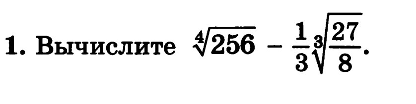 Вычислить 3 корень корень 8 2. Корень в 4 степени и корень из 256. Вычислить корень. Вычислите 8 корень из 256. 256 В степени.