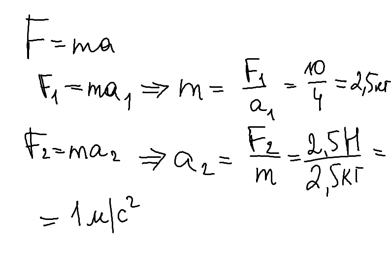 Тело движется с ускорением 2 м с2. Под действием силы 10н тело движется с ускорением. Под действием силы 10 н тело движется с ускорением 5 м/с2. Если под действием силы f1 10 н тело движется с ускорением а1. Под действием силы f=10 н.