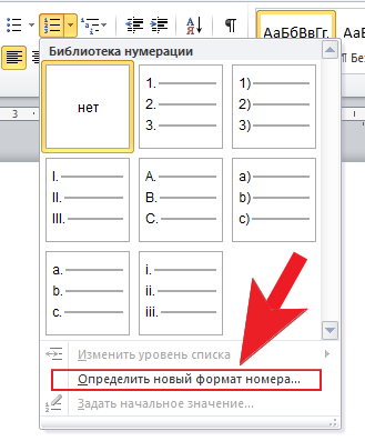 Многоуровневый список в ворде пример. Многоуровневый список в ворде. Нумерованный список в ворде. Нумерация подпунктов в ворде. Двухуровневые списки в ворде.