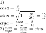 Sina ctga. 10sina. Sina больше 0 cosa больше 0. Ctga = - 6/8 ,a € ( π/2 ; π). A=8/17, -Π/2<A<0.