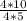 Изображение к ответу 0.4= :  = =2