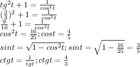 TG T. 1+Tg2t. Син (п/2-t) - TG(-T) / cos 2/Pi+t). TG(П- T)•sin(3п/2+t)/cos(п+t)•TG(3п/2+t)=TG^2t.