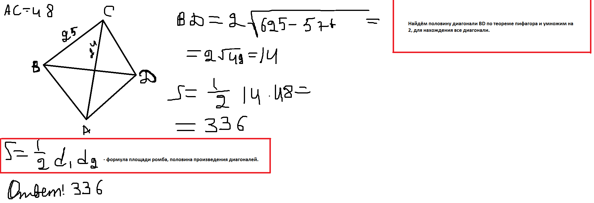 Площадь ромба используя чертеж