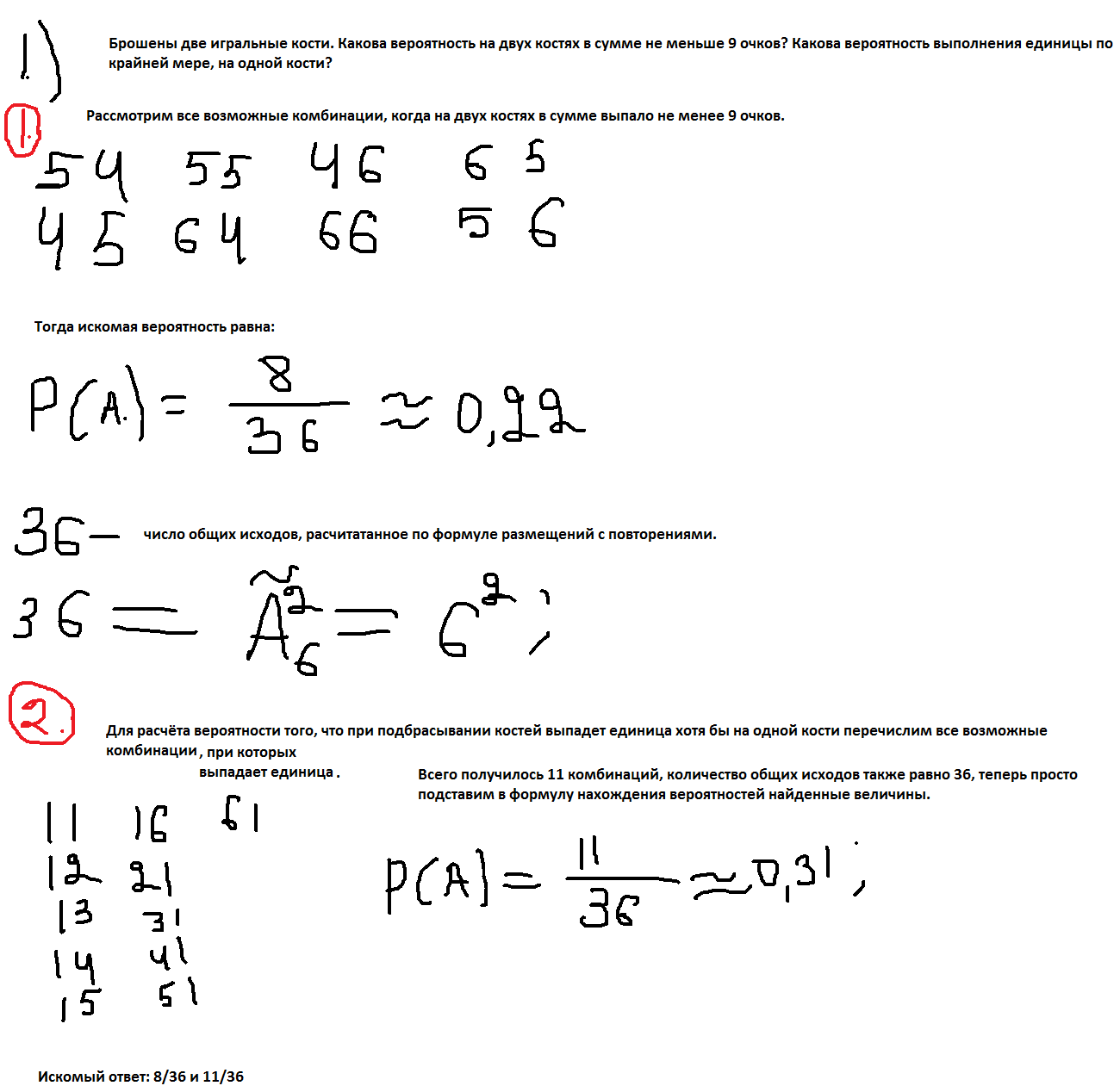 Подбросили две игральные кости какова вероятность. Вероятность две кости. Вероятность выполнения 2 6 на костях. Таблица бросания двух игральных костей. Сколько комбинаций в двух игральных костях.