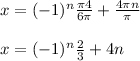 Изображение к ответу sin((П/4*X)=1/2arcsin(П/4*X)=П/6П/4*X=(-1)^n*П/6+П*nn пренадлежит Z