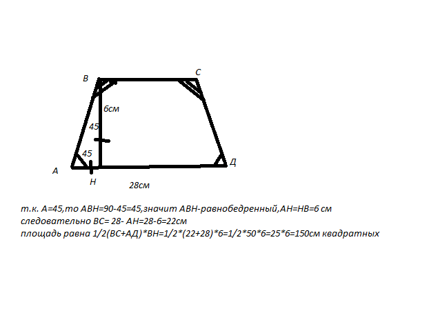 1 из углов равен 150 градусов. Как найти площадь трапеции если 1 из углов равны 150 градусов.