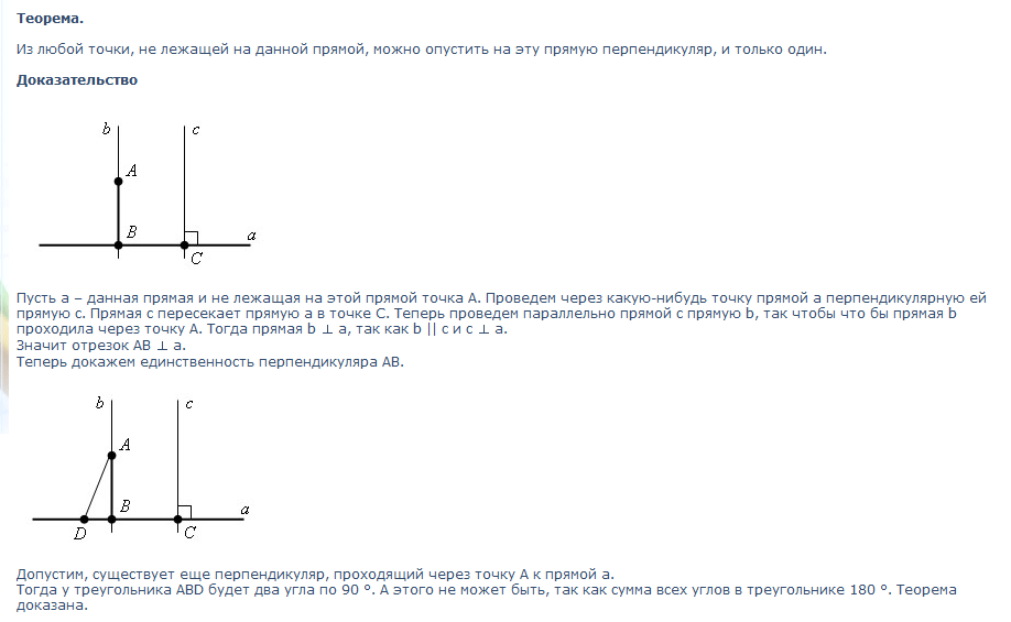 Теорема перпендикуляра доказательство