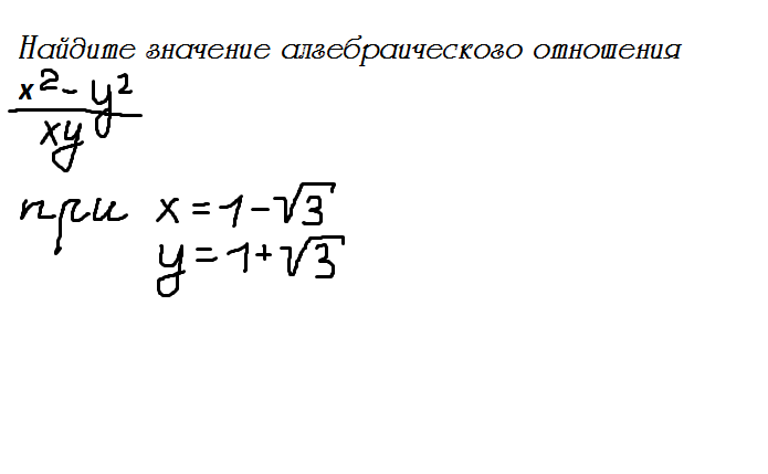 Найдите значение алгебраического отношенияЗагрузить png