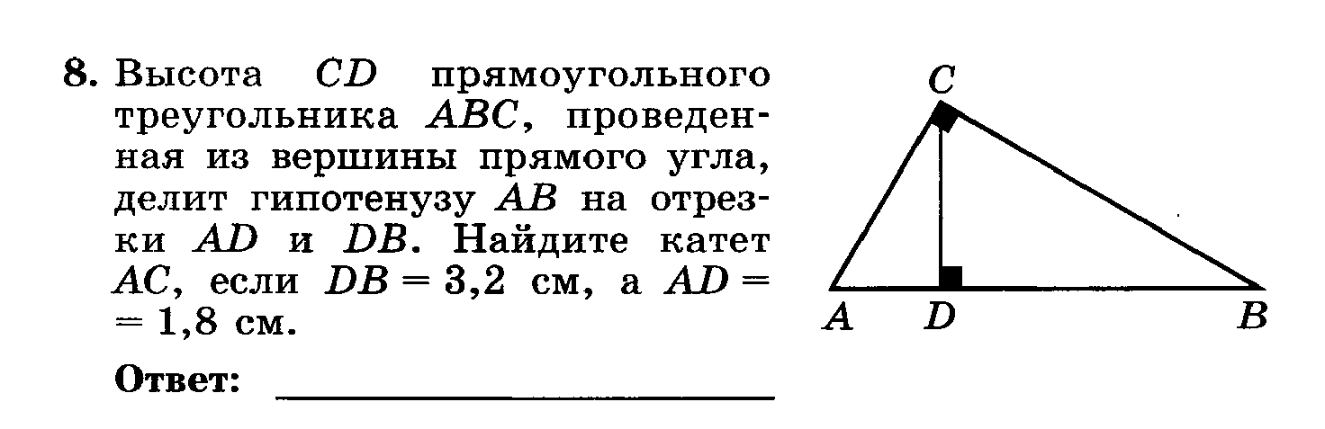 Высота CD прямоугольного треугольника АВС, проведенная из вершины прямого угла, делит гипотенузу АВ на отрезки АD и DB. Найдите гипотенузу АВ , если CD=6см, а отрезок AD на 5 см короче отрезка DB. Помогите пожалуйста !Загрузить png