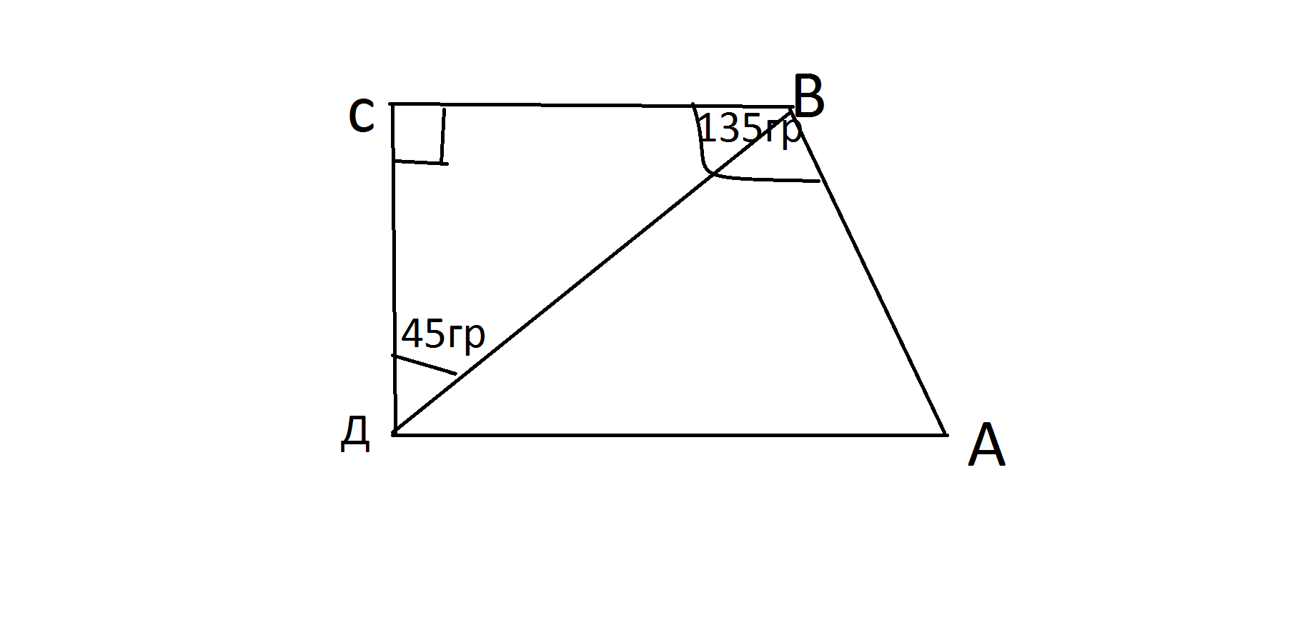 Abc abc 135 найдем. ABCD прямоугольная трапеция угол c 90 градусов угол b 135 градусов. ABCD трапеция угол BCD 90 градусов. АВСД трапеция прямоугольная угол 135 градусов. АВСД трапеция угол АВД 135 угол ВДС 45.