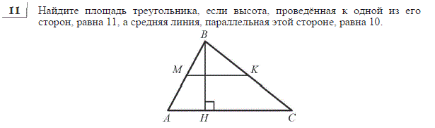 Найти площадь треугольника авс если а. Найдите площадь треугольника если проведена средняя линия. Высота проведенная к средней линии. Вычисли площадь треугольника ABC если сторона равна 1 см. Высоте проведённой к этой стороне.