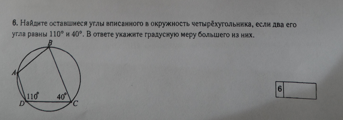 Найдите в ответе укажите только число. Две окружности вписаны в угол. Два угла вписанного в окружность четырехугольника. Два угла вписанного в окружность четырехугольника равны. Найдите оставшиеся углы четырехугольника.