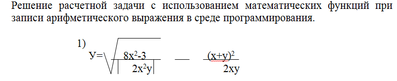 Решение расчетной задачи. Расчетные решения. Расчетные задачи. Задание 4 арифметические выражения.