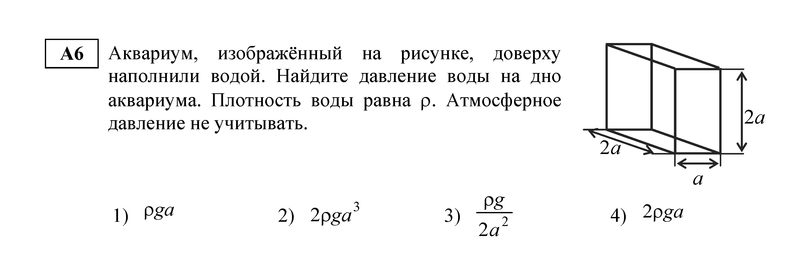 Аквариум изображенный на рисунке доверху наполнили водой найдите силу давления воды на дно аквариума