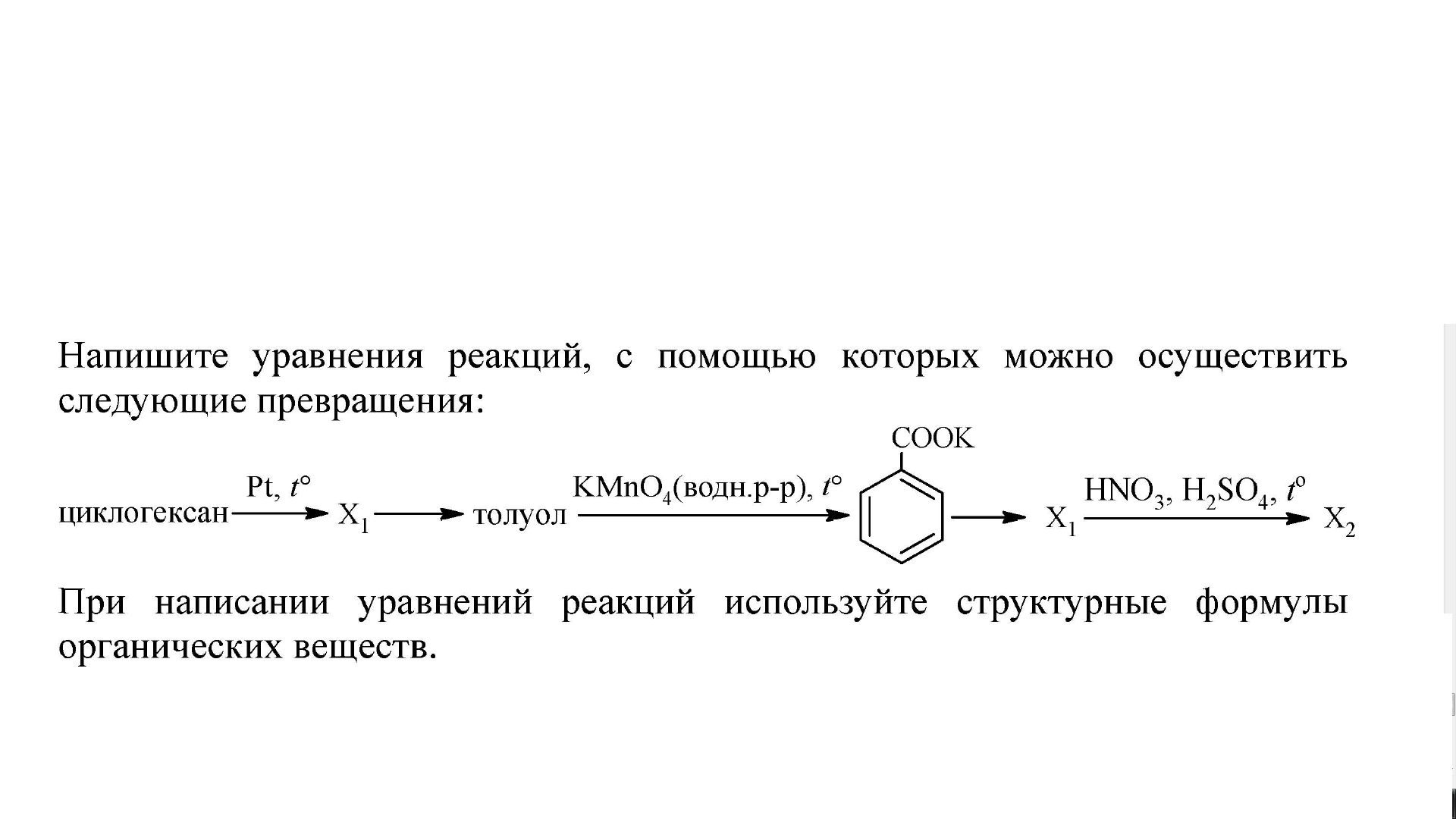 Дана схема превращений напишите молекулярные уравнения реакций с помощью которых можно осуществить p