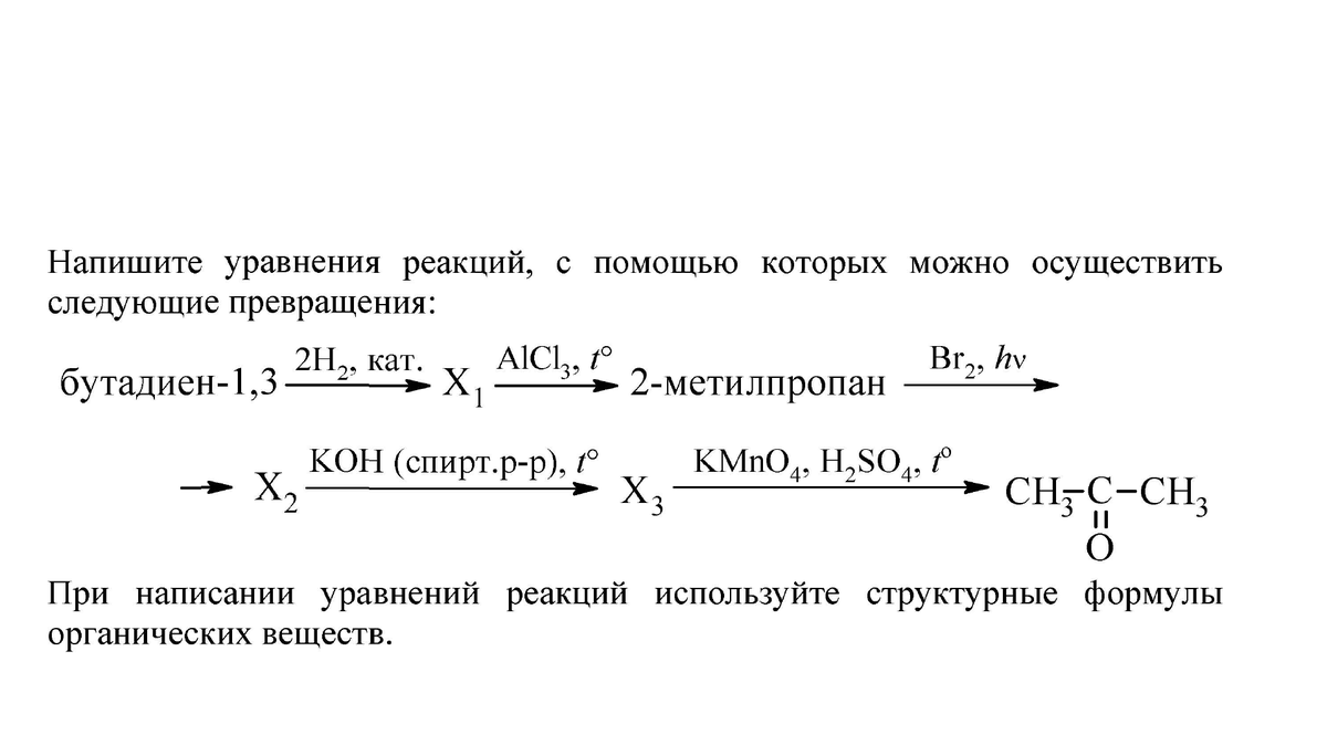 Составьте уравнения реакций с помощью которых можно осуществить следующие превращения по схеме