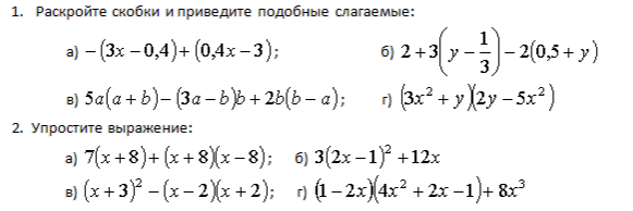 Раскрытие скобок подобные слагаемые. Приведение подобных слагаемых и раскрытие скобок 7 класс. Тренажер раскрытие скобок и приведение подобных слагаемых 7 класс. Раскрыть скобки и привести подобные.