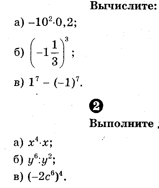 Вычисли номер 2. 1. Вычислите:. 1g1 Вычислите.