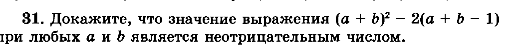 Доказать что выражение не отрицательно при любых a и b Загрузить png