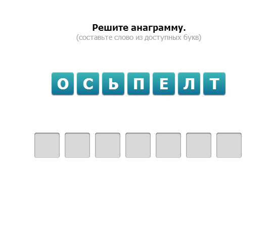 Решить анаграмму сеотт. Решить анаграммы. Анаграммы иконка. Анаграммы по информатике. Анаграмма из слова диван.