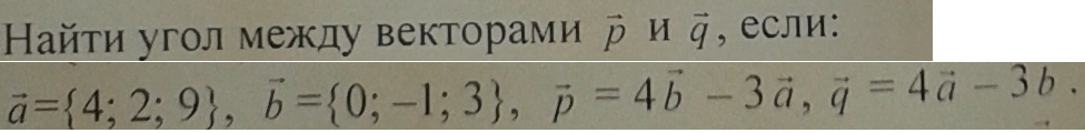 Вычислите косинус угла между векторами