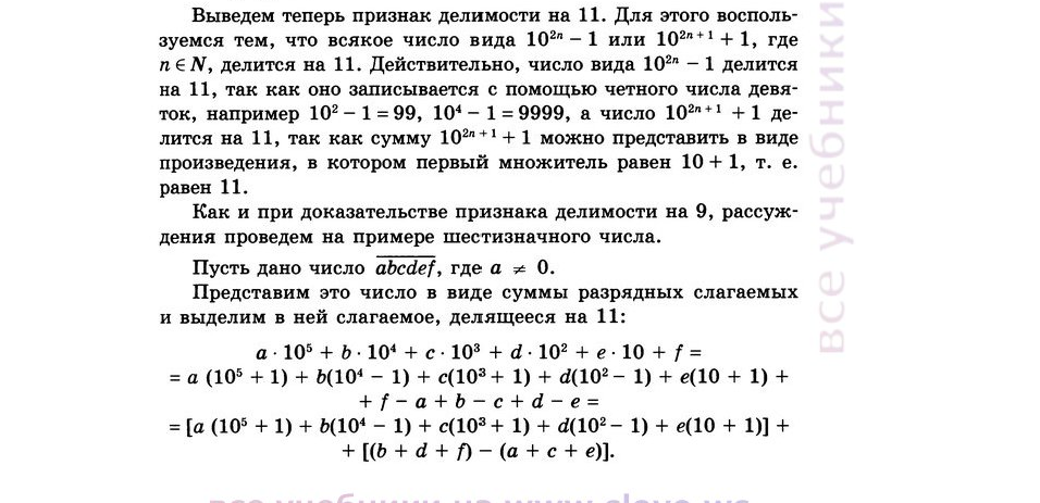 Признак делимости на 11. Признак делимости на 11 шестизначного числа. Признак делимости на 11 доказательство. Доказательство делимости на 11. Доказательство признаков делимости.