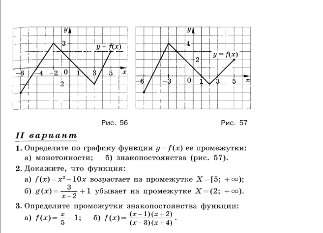 Определите вариант. Определить промежутки монотонности функции по графику. Определите промежутки монотонности функции. Определите по графику функции ее промежутки. Определите промежутки монотонности по графику.