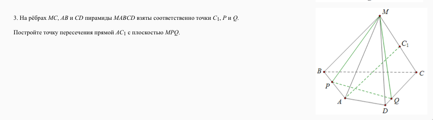 На рисунке 1 постройте точки пересечения. Ребро МС пирамиды MABCD перпендикулярно плоскости ее основания AC 15 BC 20. Ребро MC пирамиды MABCD перпендикулярно плоскости её основания AC=15. Ребра MC пирамиды MABCD перпендикулярно плоскости ее основания. Ребро MC пирамиды MABCD перпендикулярно плоскости ее основания АС 15.