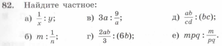 Алгебра. Найдите частное.Загрузить png