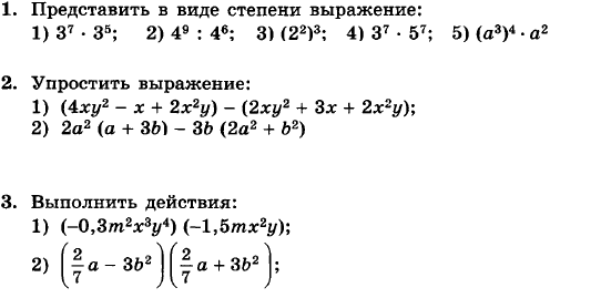Приложение 1. Представить в виде степени выражение:2. Упростить выражение:3. Выполнить действия:Загрузить png