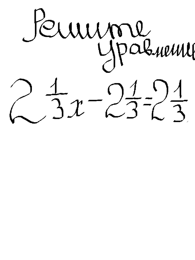 Решите уравнение : 2 1/3х -2 1/3=2 1/3Загрузить png